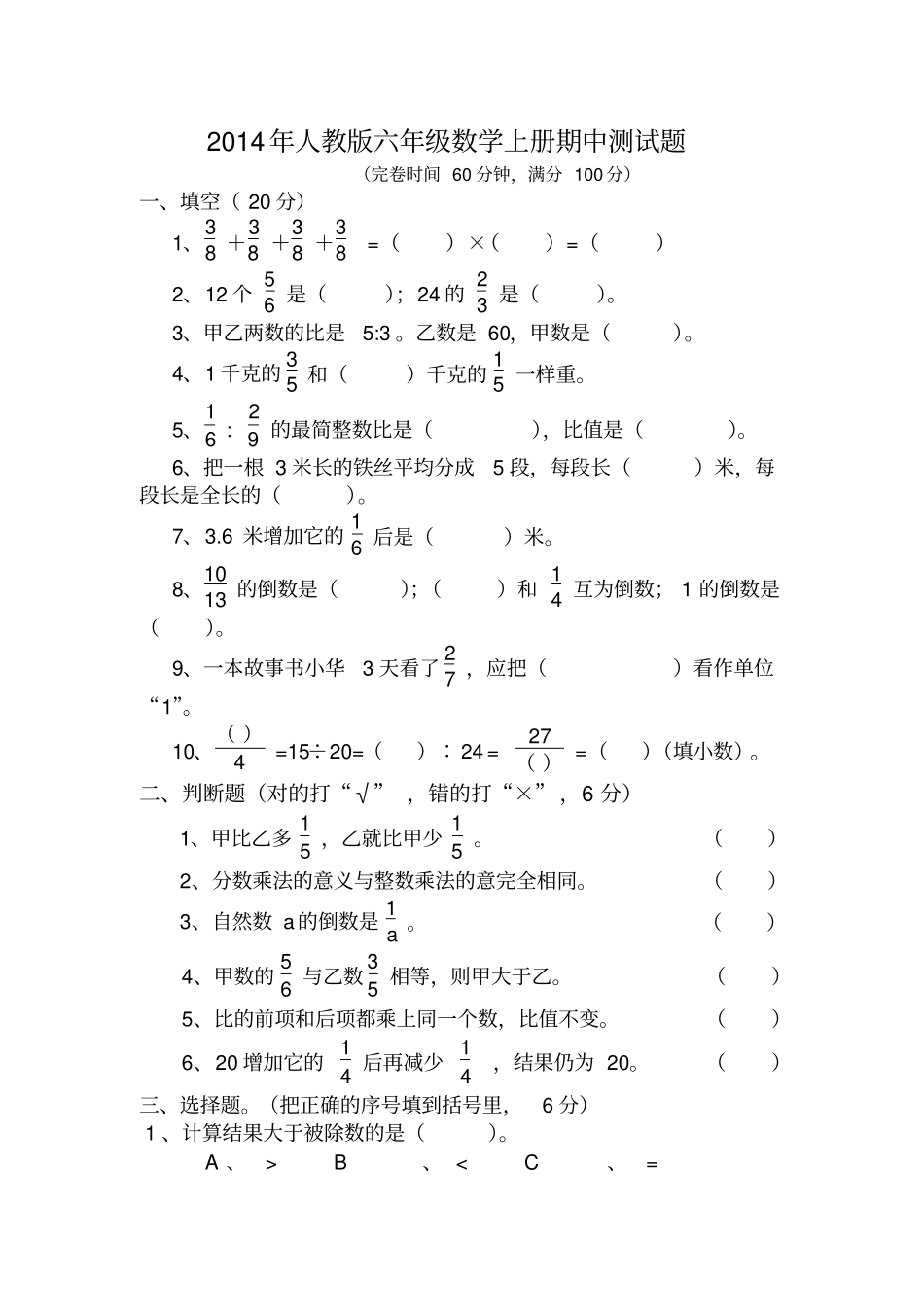 六年级上册数学试题-期中测试题人教版新课标_第1页