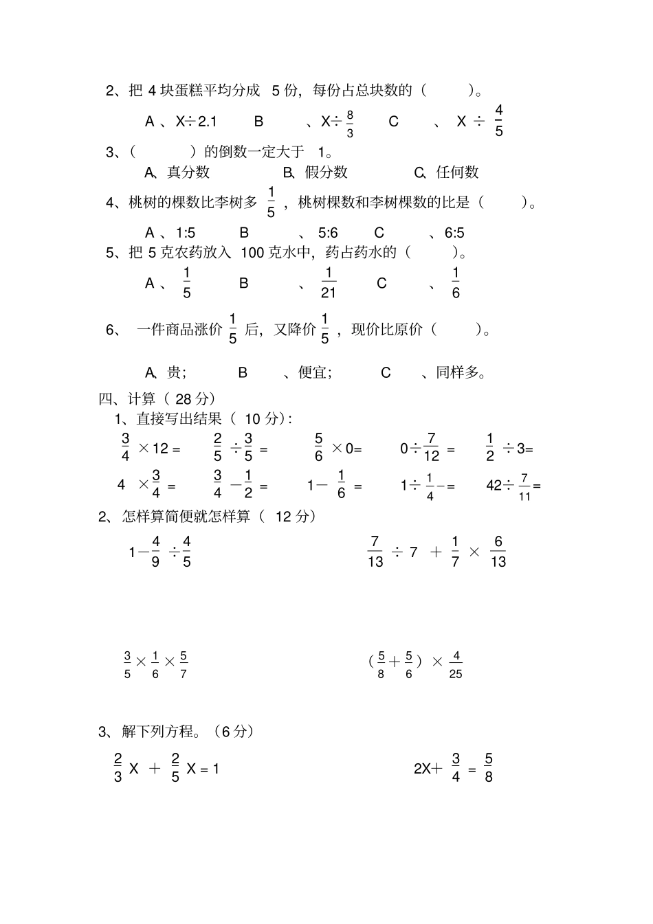 六年级上册数学试题-期中测试题人教版新课标_第2页