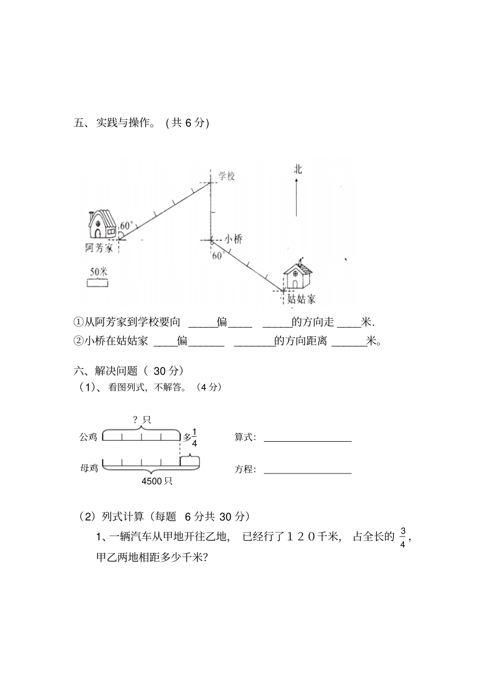 六年级上册数学试题-期中测试题人教版新课标_第3页