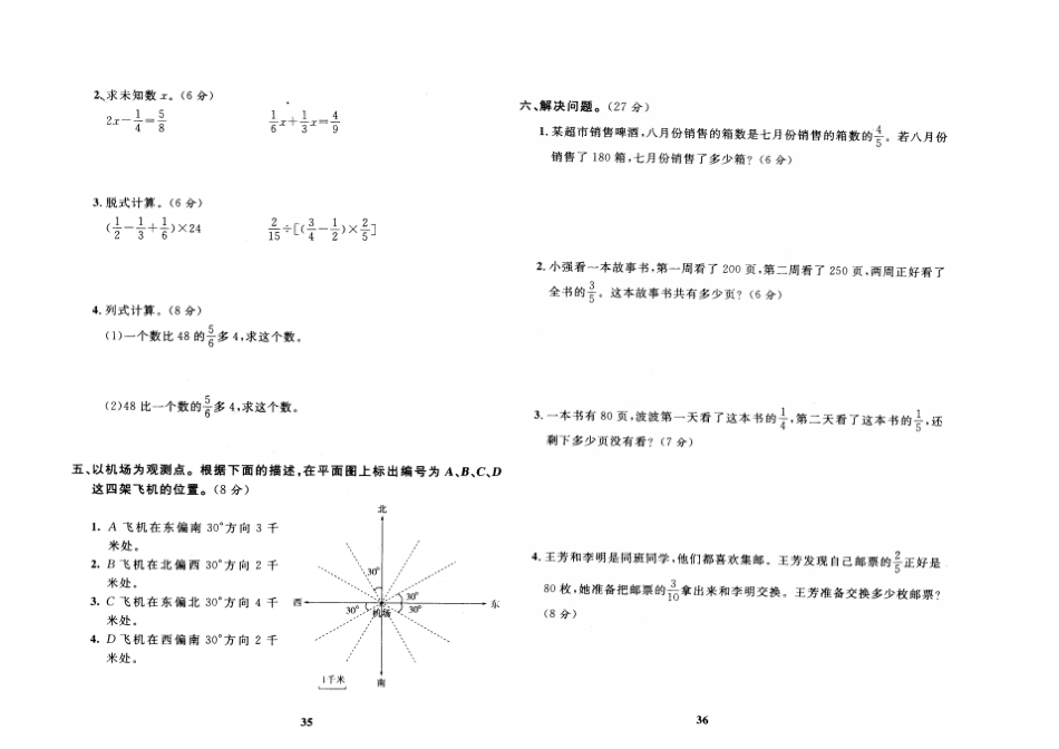 六年级上册数学试题-月考冲刺测试卷一人教版新课标_第2页
