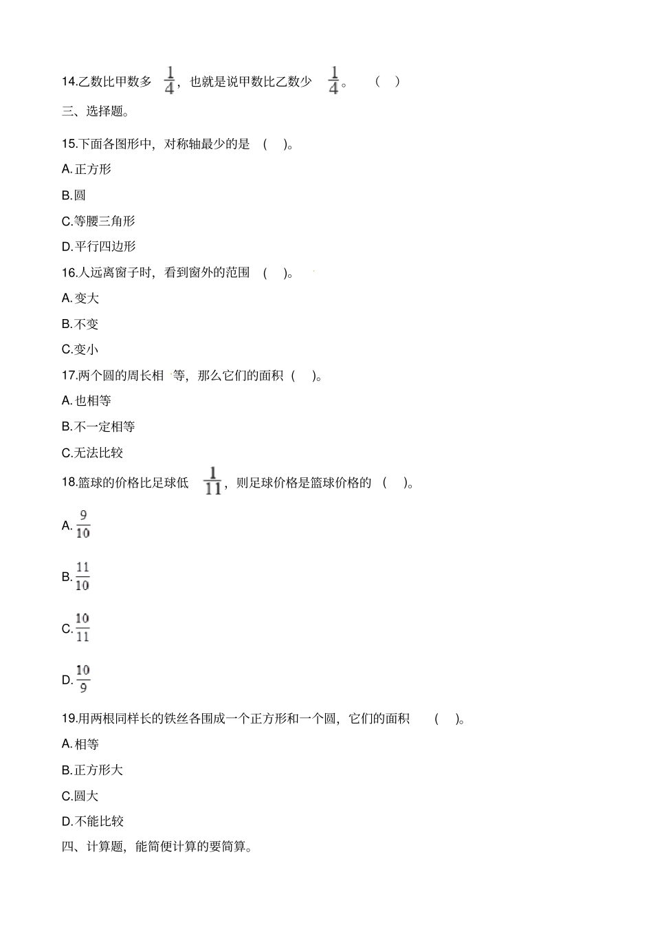 六年级上册数学试题-期中考试试卷广东深圳福田区2018-2019学年含解析_第2页