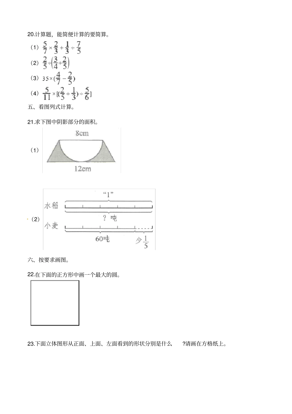 六年级上册数学试题-期中考试试卷广东深圳福田区2018-2019学年含解析_第3页
