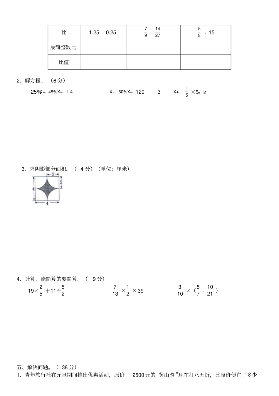 六年级上册数学试题-期末模拟试题北师大版_第2页