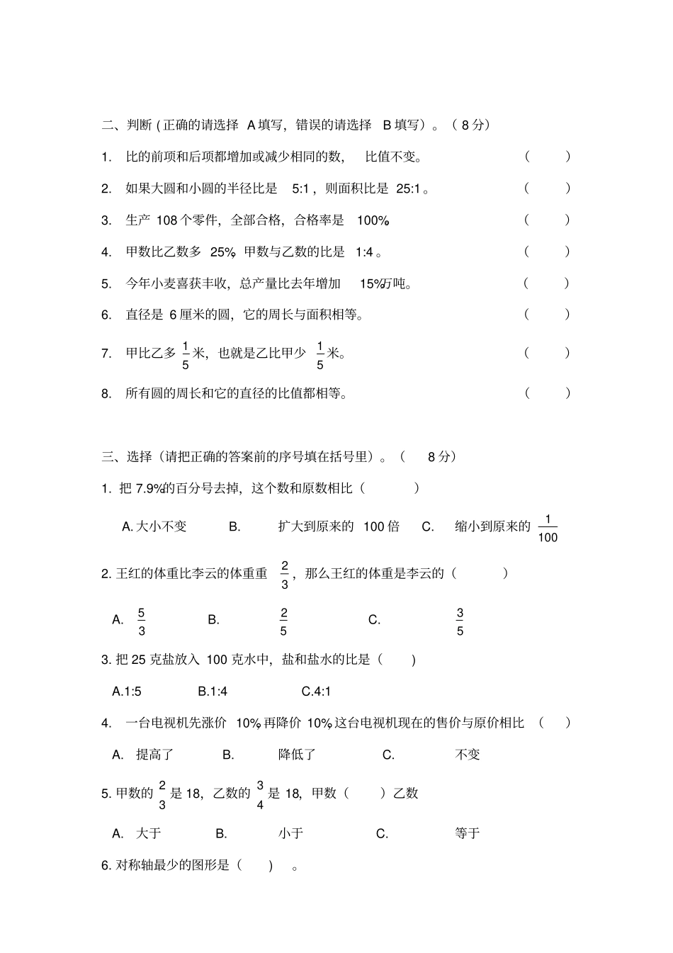 六年级上册数学试题-武汉江夏区2018年秋六年级数学期末调研测试-人教新课标_第2页