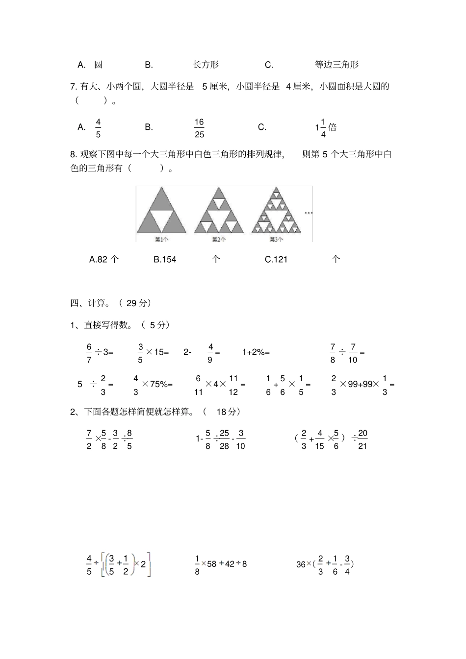 六年级上册数学试题-武汉江夏区2018年秋六年级数学期末调研测试-人教新课标_第3页