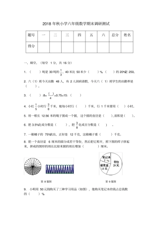 六年级上册数学试题-武汉江夏区2018年秋六年级数学期末调研测试-人教新课标