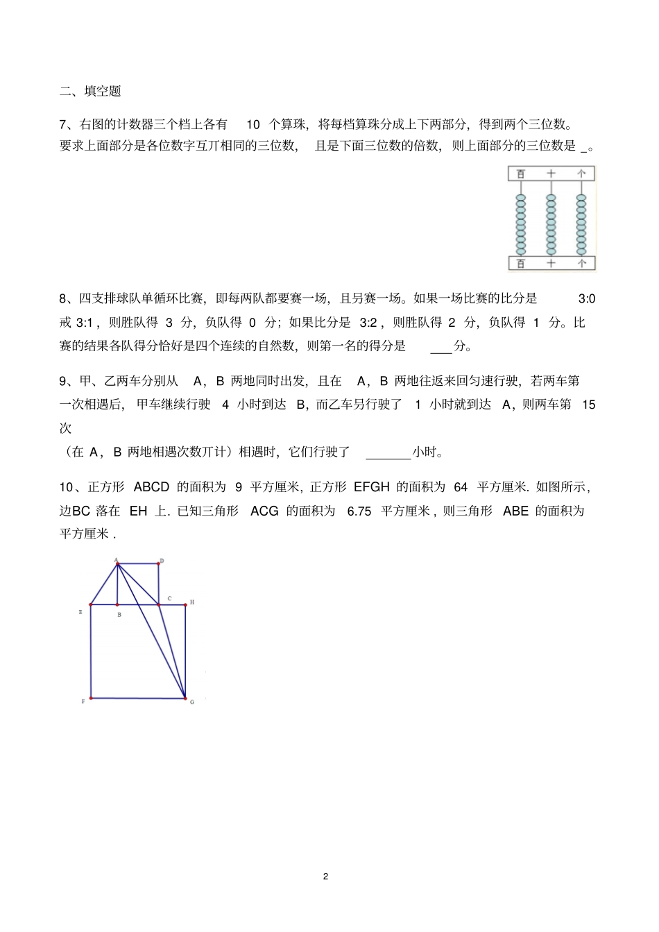 六年级上册数学试题-竞赛题试卷-人教新课标含答案_第2页
