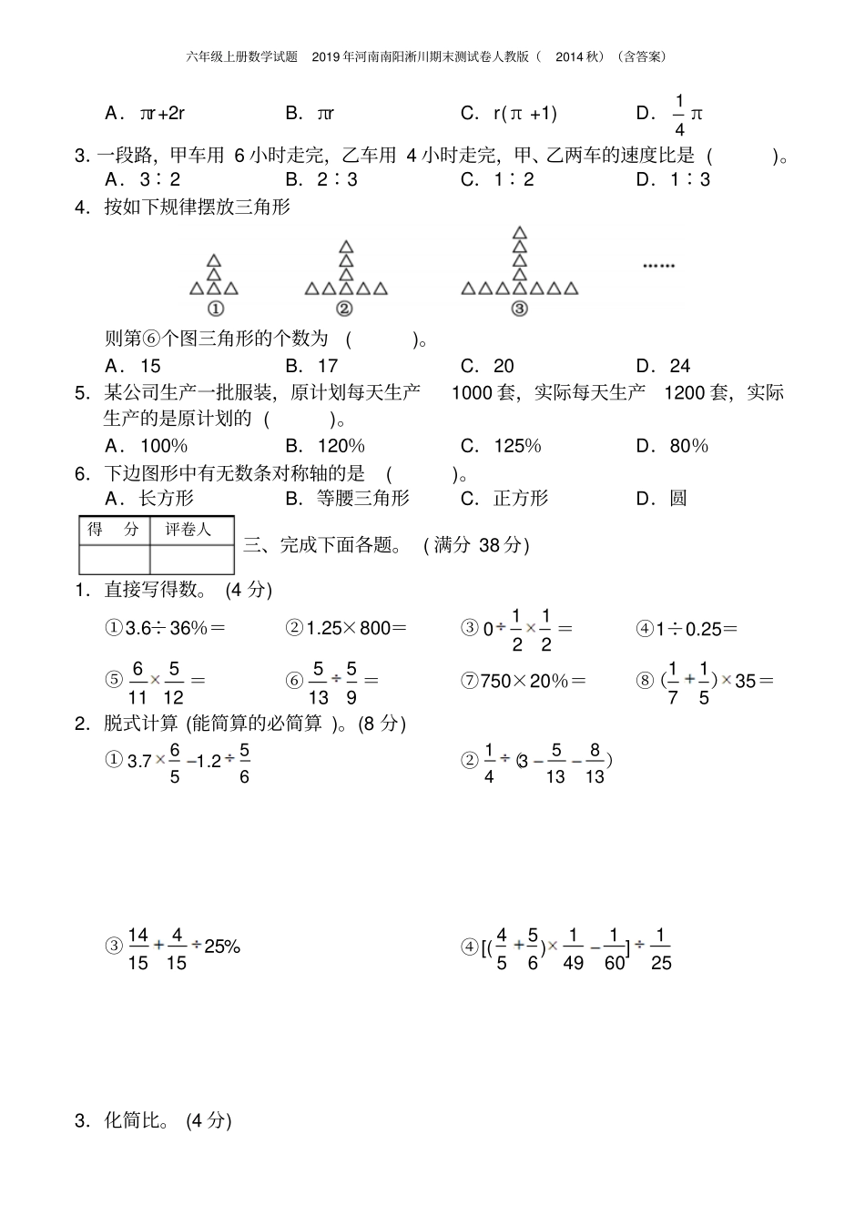 六年级上册数学试题2019年河南南阳淅川期末测试卷人教版含答案_第2页