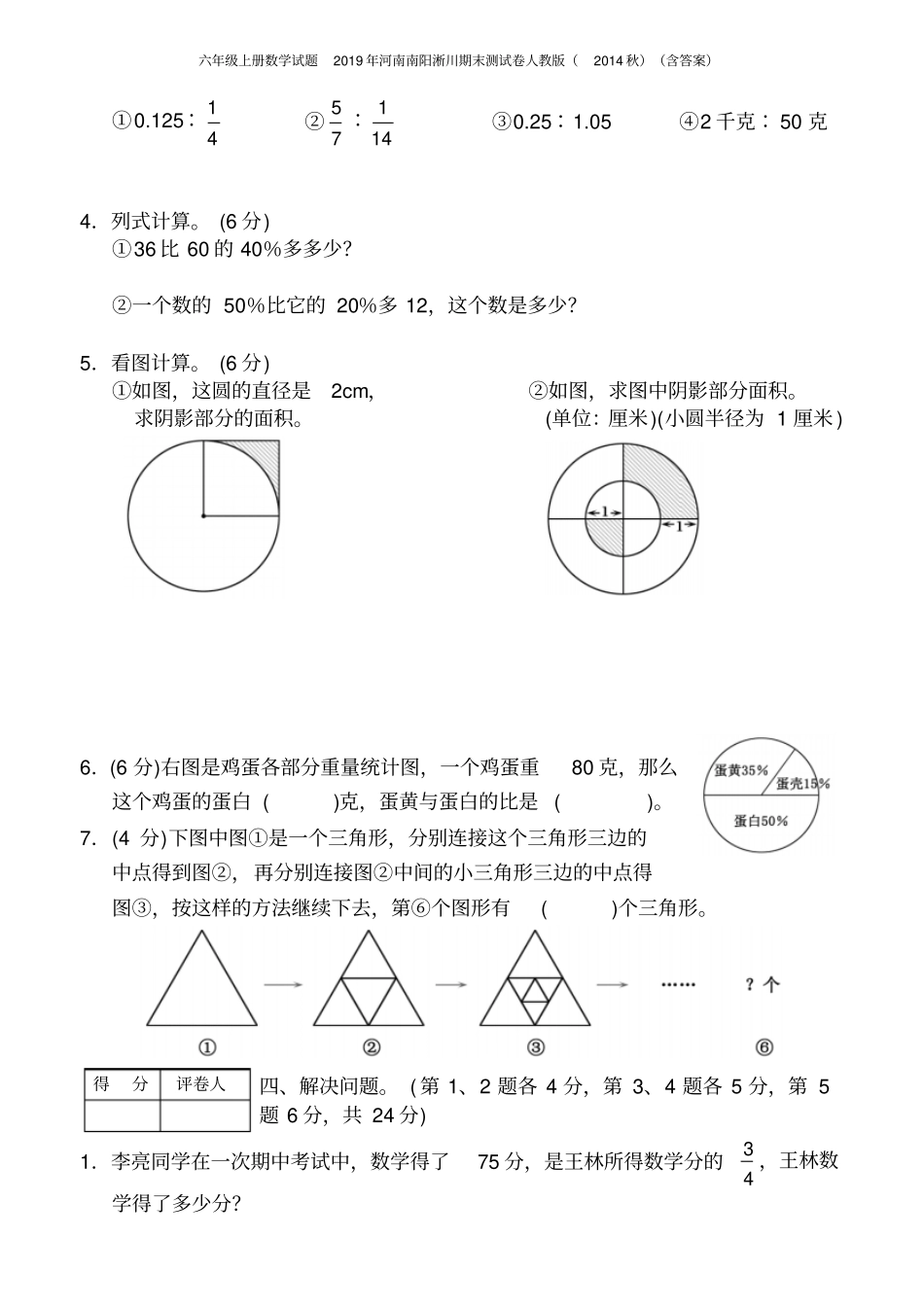 六年级上册数学试题2019年河南南阳淅川期末测试卷人教版含答案_第3页