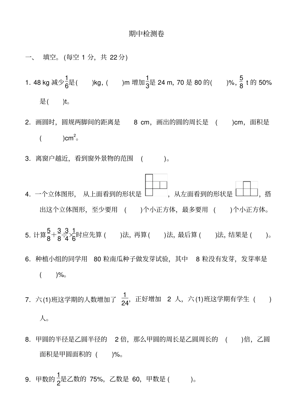六年级上册数学试题期中检测卷北师大版2014秋含答案_第1页