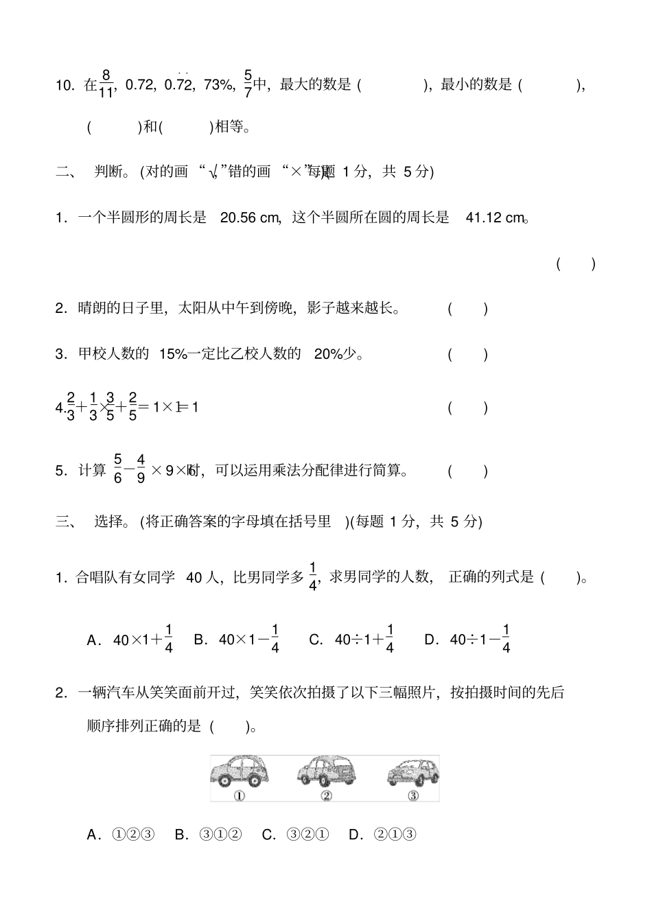 六年级上册数学试题期中检测卷北师大版2014秋含答案_第2页