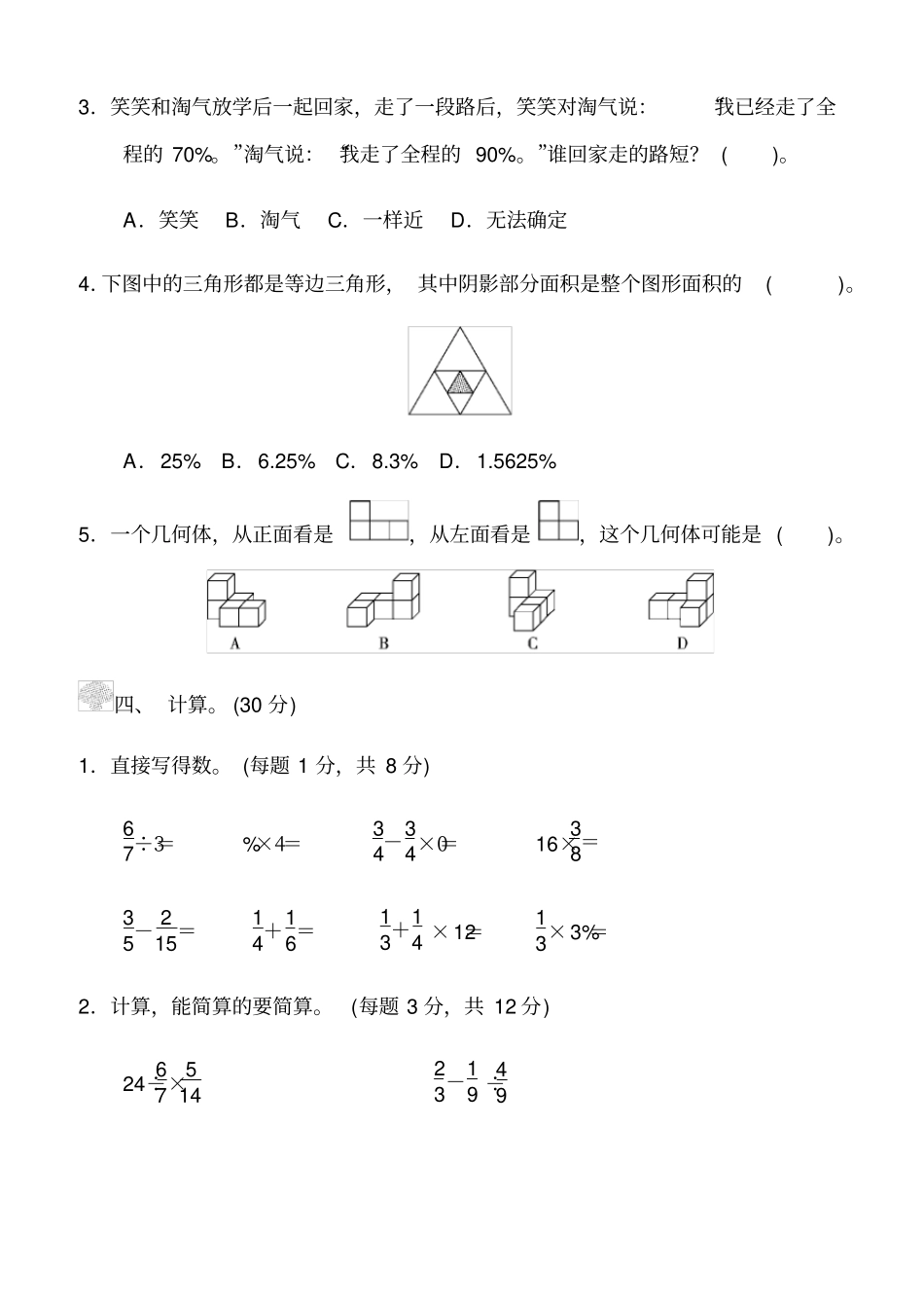 六年级上册数学试题期中检测卷北师大版2014秋含答案_第3页