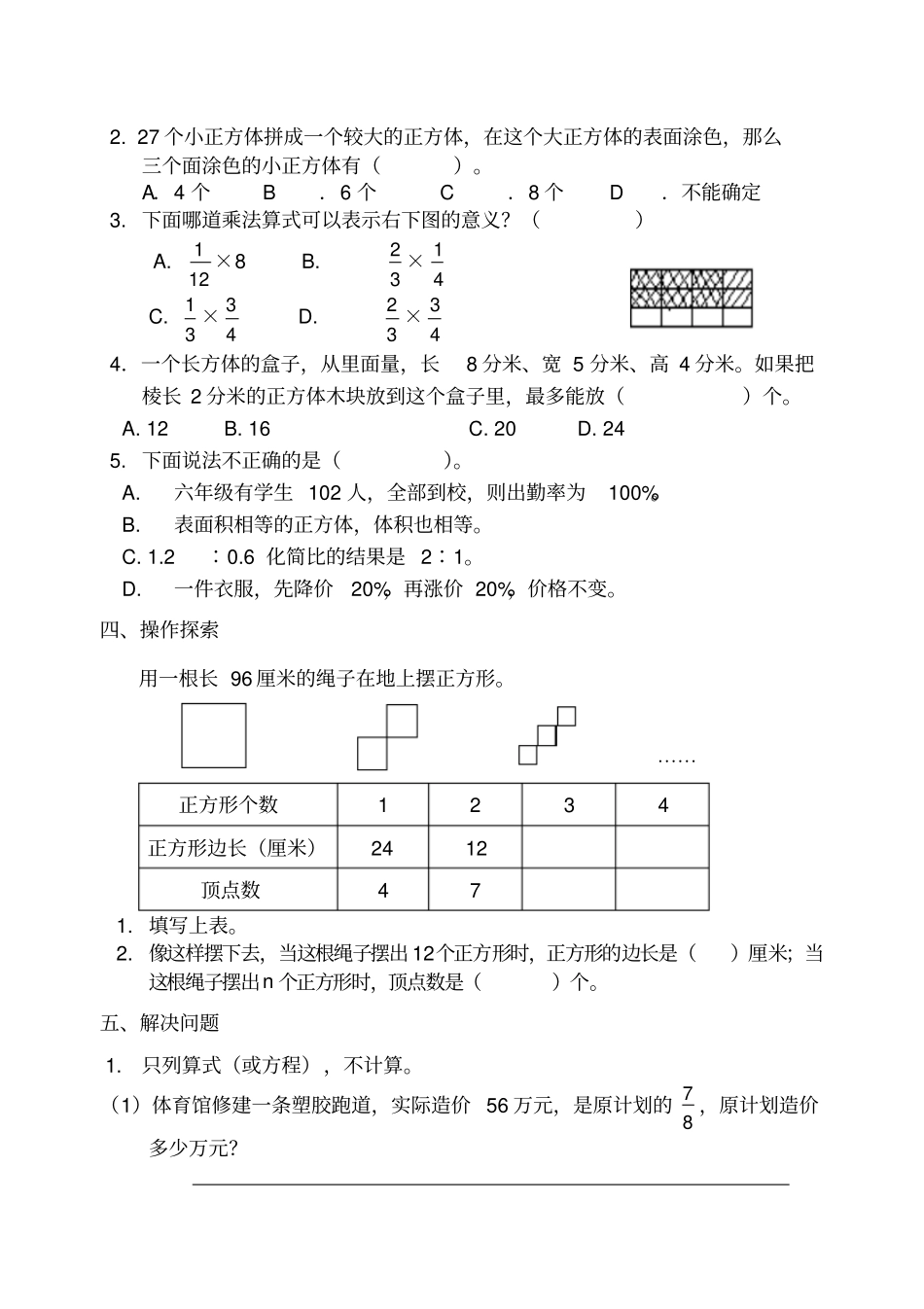 六年级上册数学试题-期末试卷不含答案苏教版江苏扬州2016年真卷_第3页