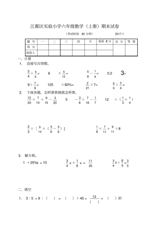 六年级上册数学试题-期末试卷不含答案苏教版江苏扬州2016年真卷