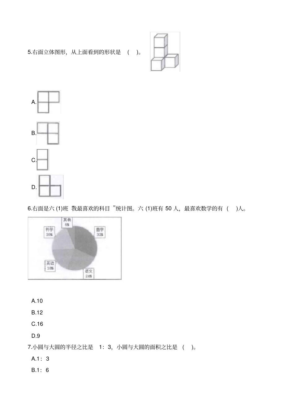 六年级上册数学试题-期末考试试卷广东深圳龙华区2018-2019学年通用版含解析_第2页