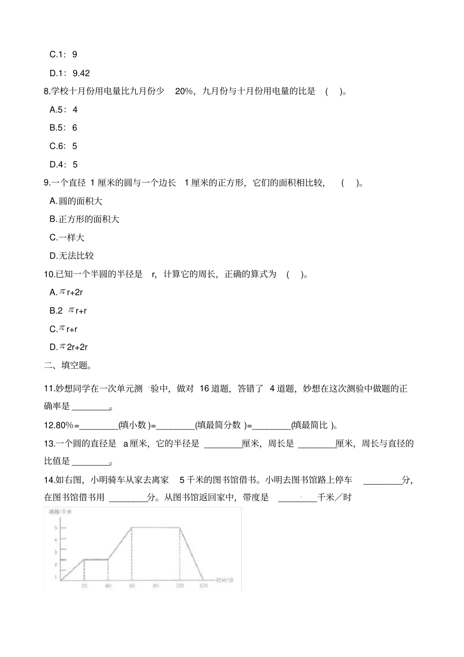 六年级上册数学试题-期末考试试卷广东深圳龙华区2018-2019学年通用版含解析_第3页