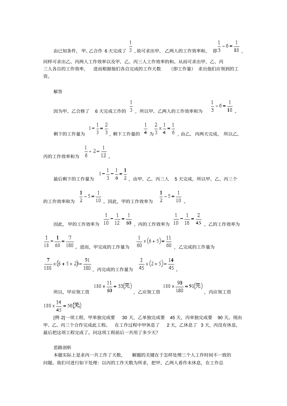 六年级上册数学试题：奥数系列~第14讲工程问题全国通用含解析_第2页