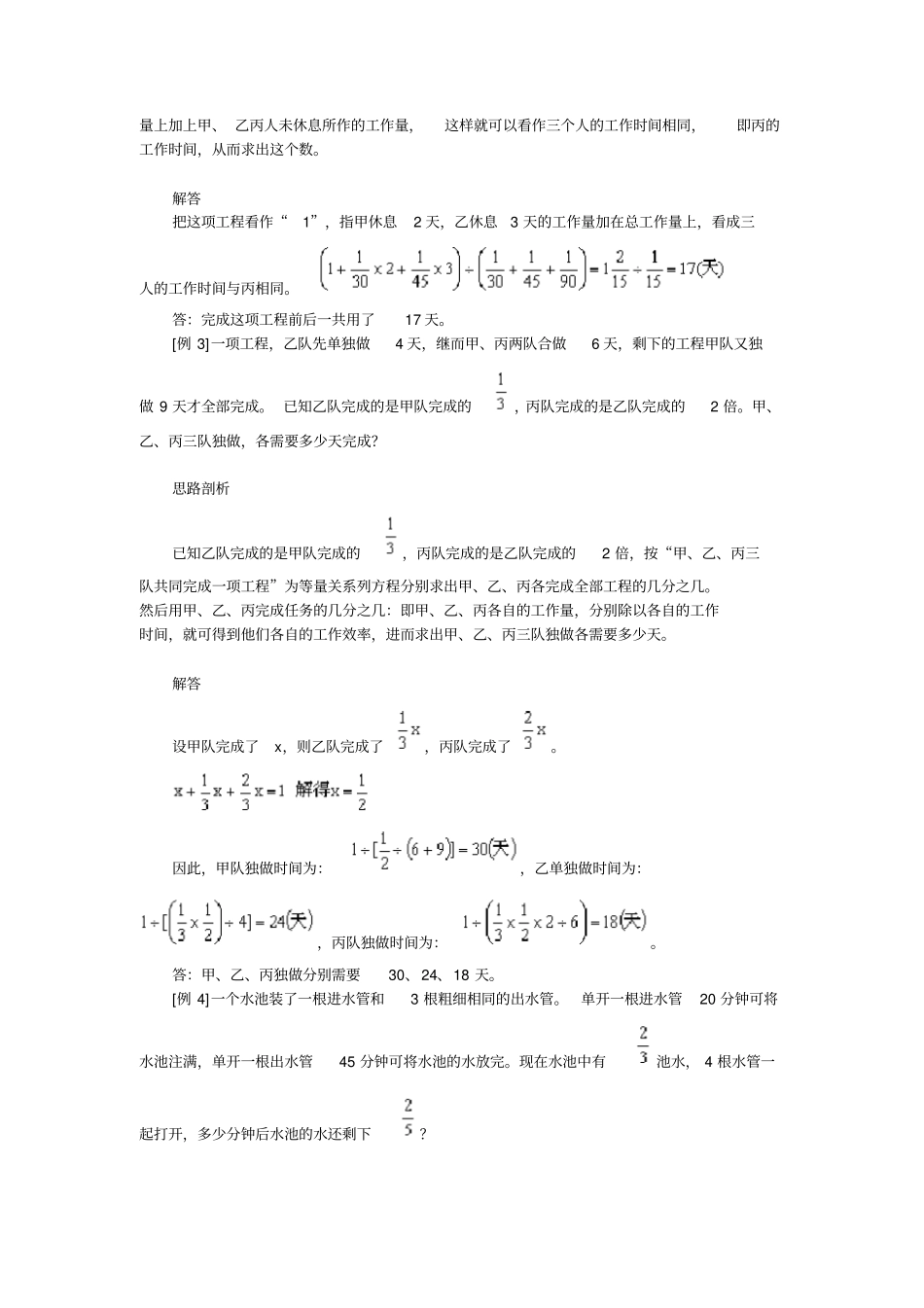 六年级上册数学试题：奥数系列~第14讲工程问题全国通用含解析_第3页