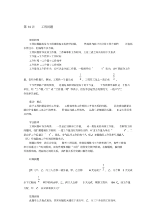 六年级上册数学试题：奥数系列~第14讲工程问题全国通用含解析