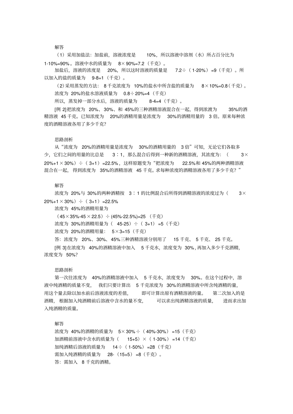 六年级上册数学试题：奥数系列~第15讲浓度问题全国通用含解析_第2页