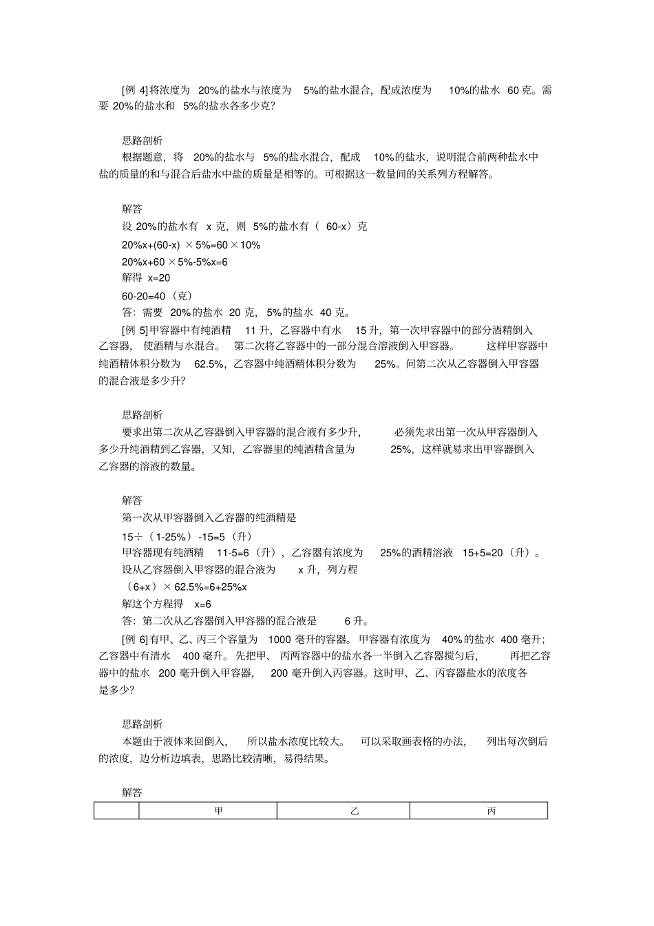 六年级上册数学试题：奥数系列~第15讲浓度问题全国通用含解析_第3页