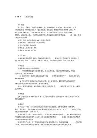 六年级上册数学试题：奥数系列~第15讲浓度问题全国通用含解析