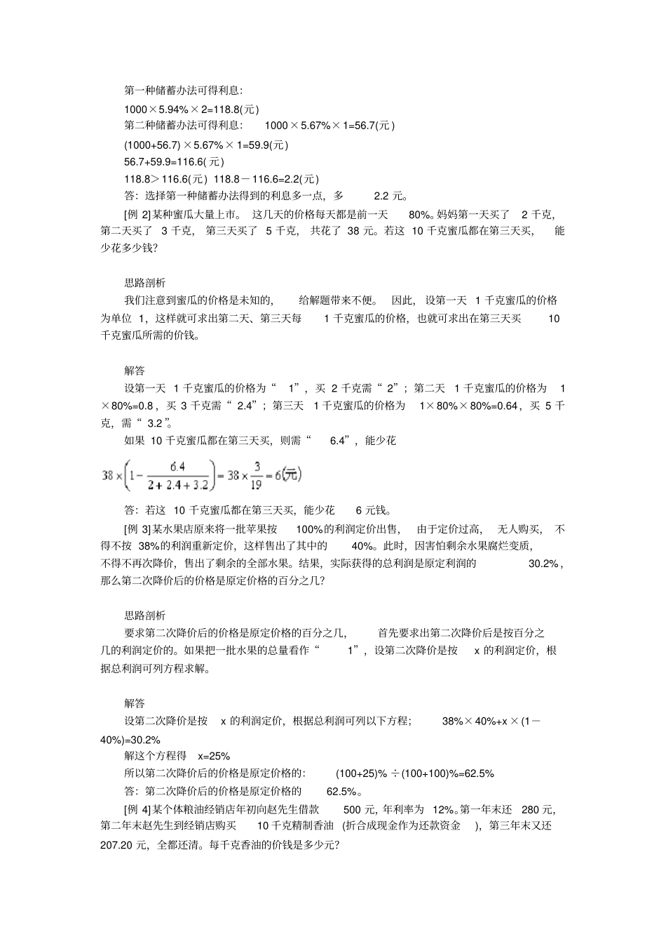 六年级上册数学试题：奥数系列~第16讲利润与利息问题全国通用含解析_第2页