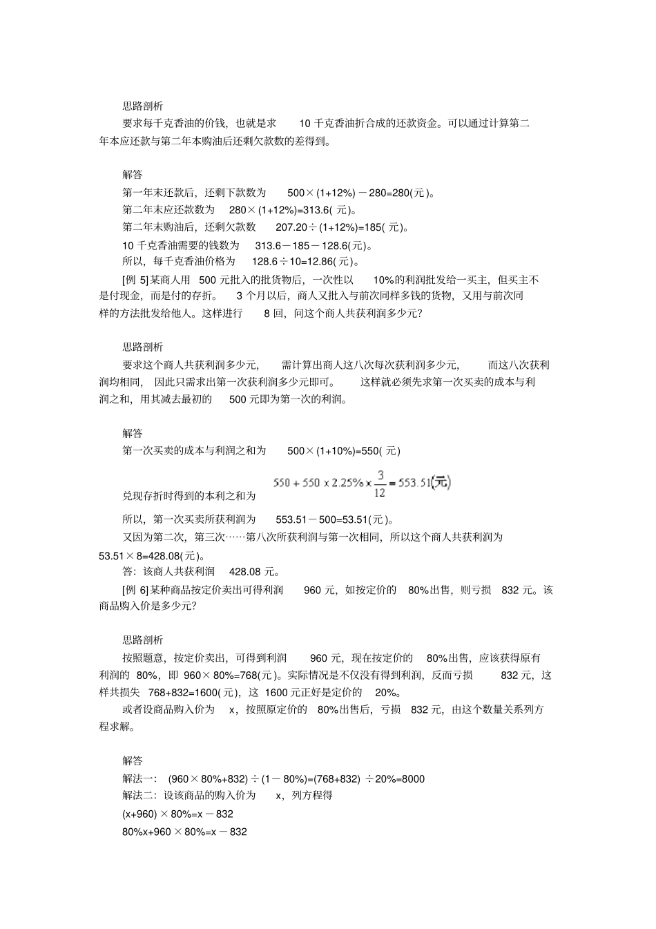 六年级上册数学试题：奥数系列~第16讲利润与利息问题全国通用含解析_第3页