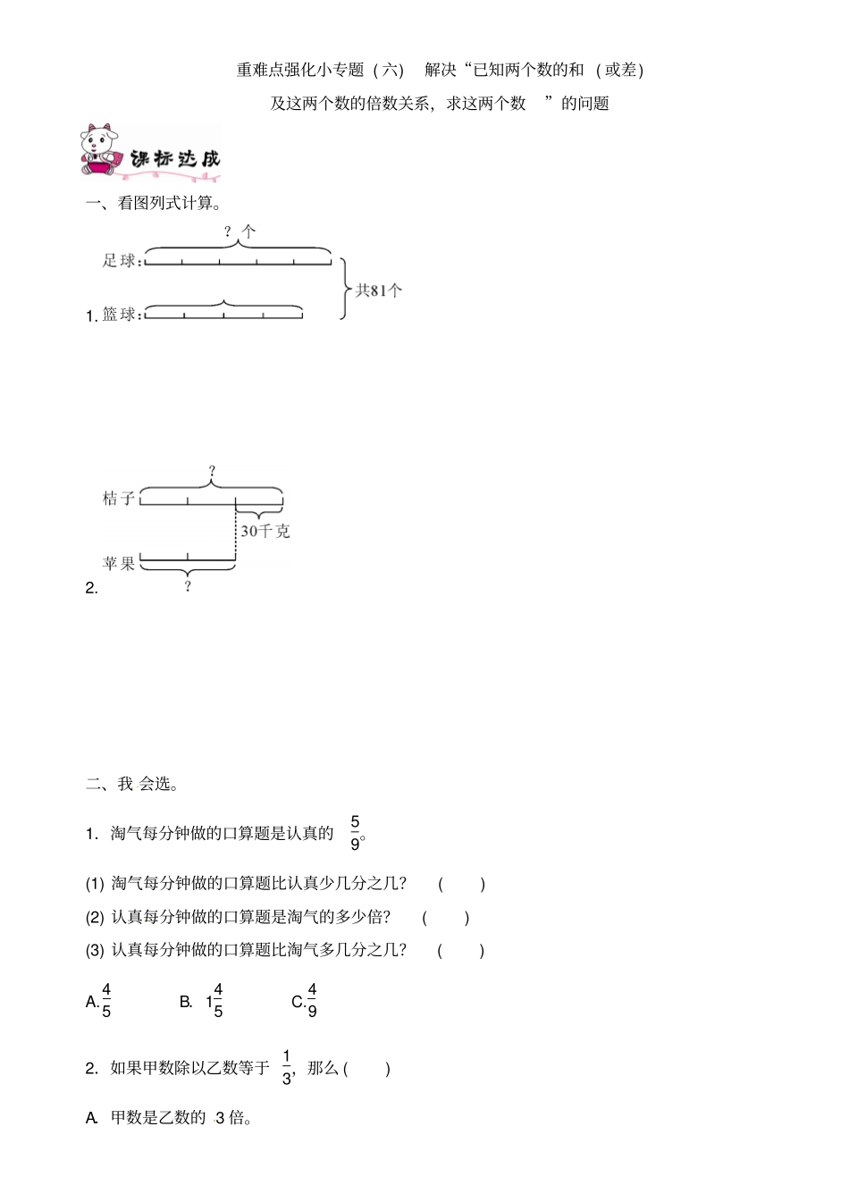 六年级上册数学重难点强化小专题六-解决已知两个数的和或差及这两个数的倍数关系求这两个数的问题｜人教_第1页
