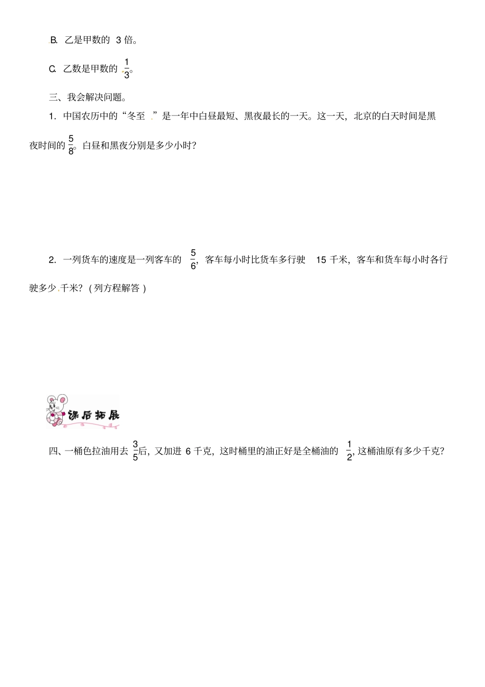 六年级上册数学重难点强化小专题六-解决已知两个数的和或差及这两个数的倍数关系求这两个数的问题｜人教_第2页