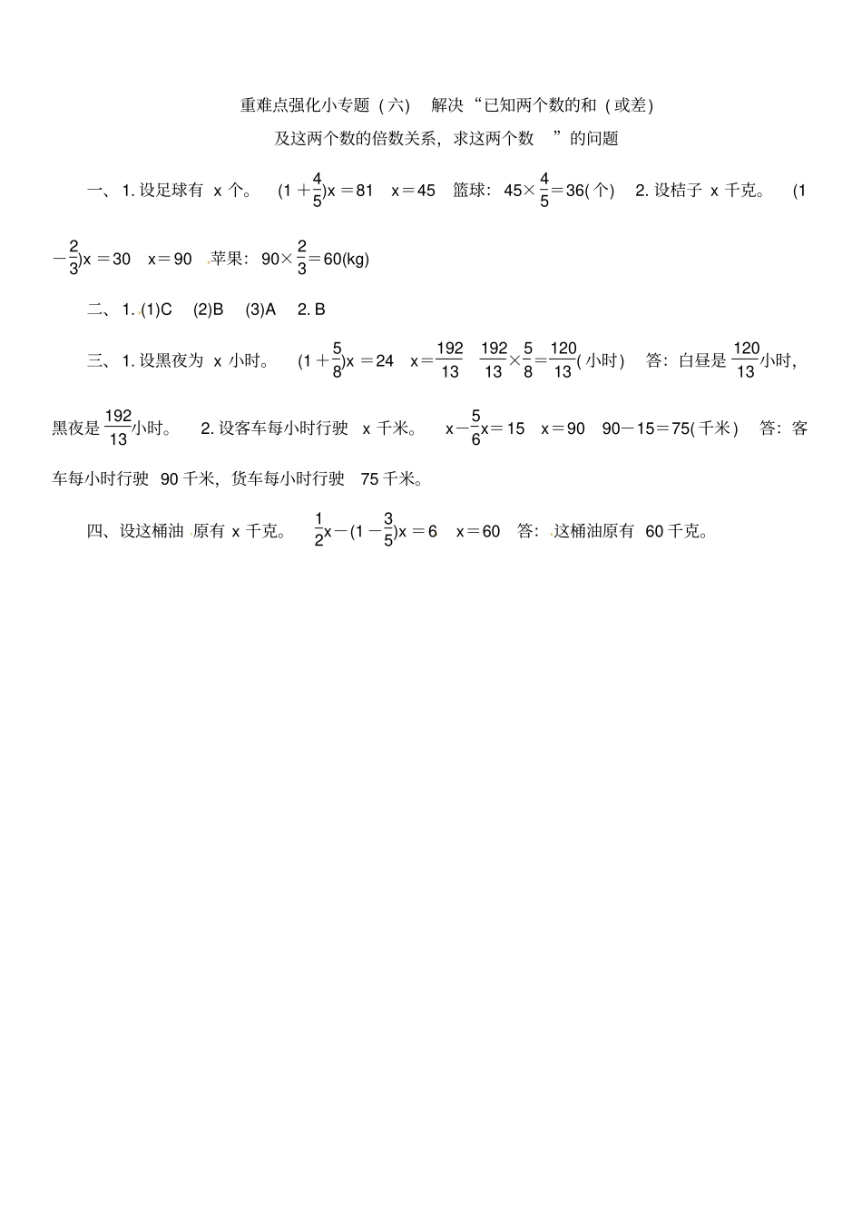 六年级上册数学重难点强化小专题六-解决已知两个数的和或差及这两个数的倍数关系求这两个数的问题｜人教_第3页