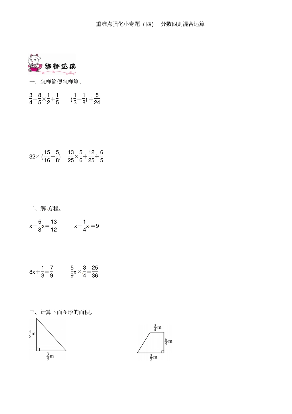 六年级上册数学重难点强化小专题四-分数四则混合运算｜人教新课标版含答案_第1页