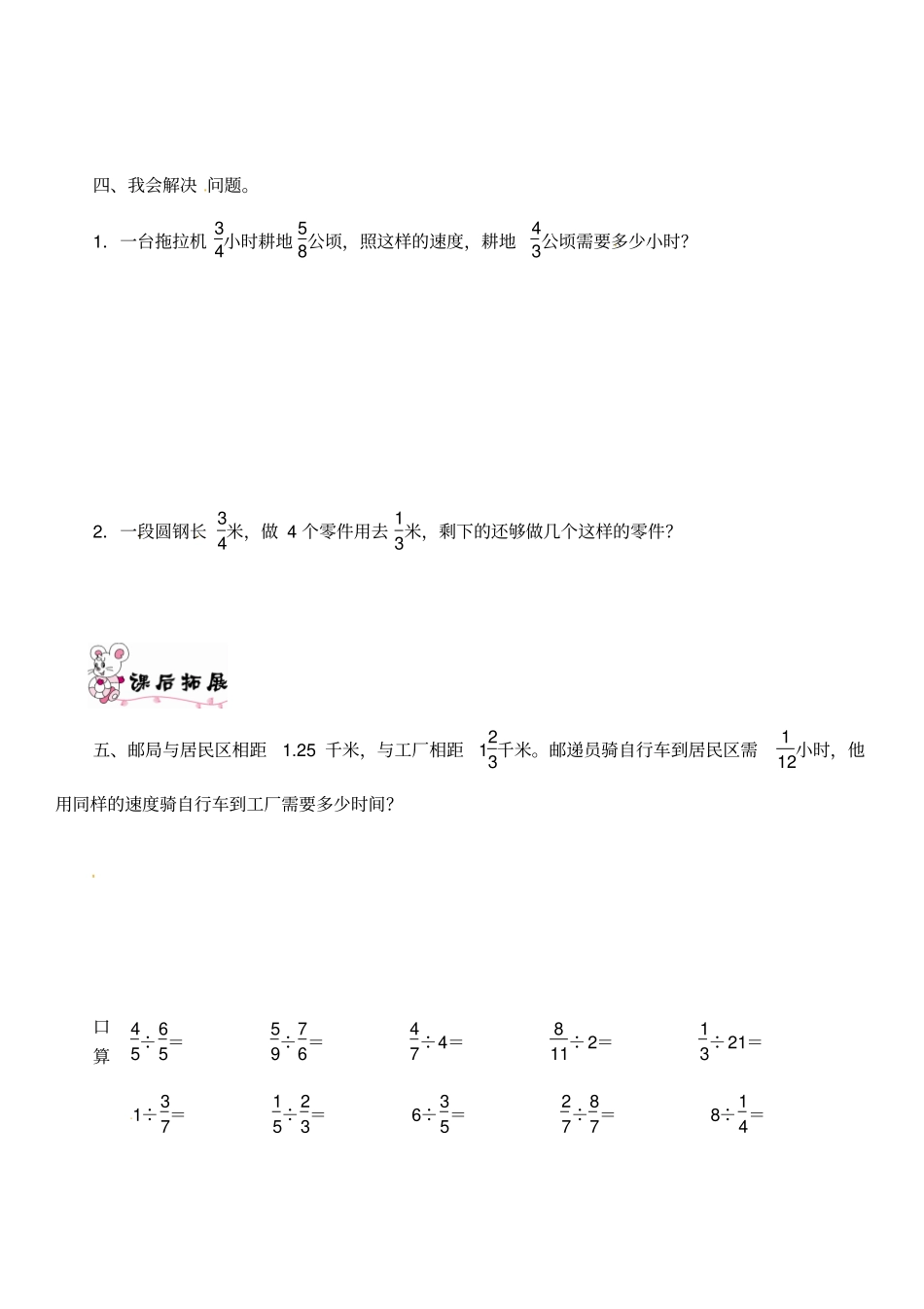 六年级上册数学重难点强化小专题四-分数四则混合运算｜人教新课标版含答案_第2页
