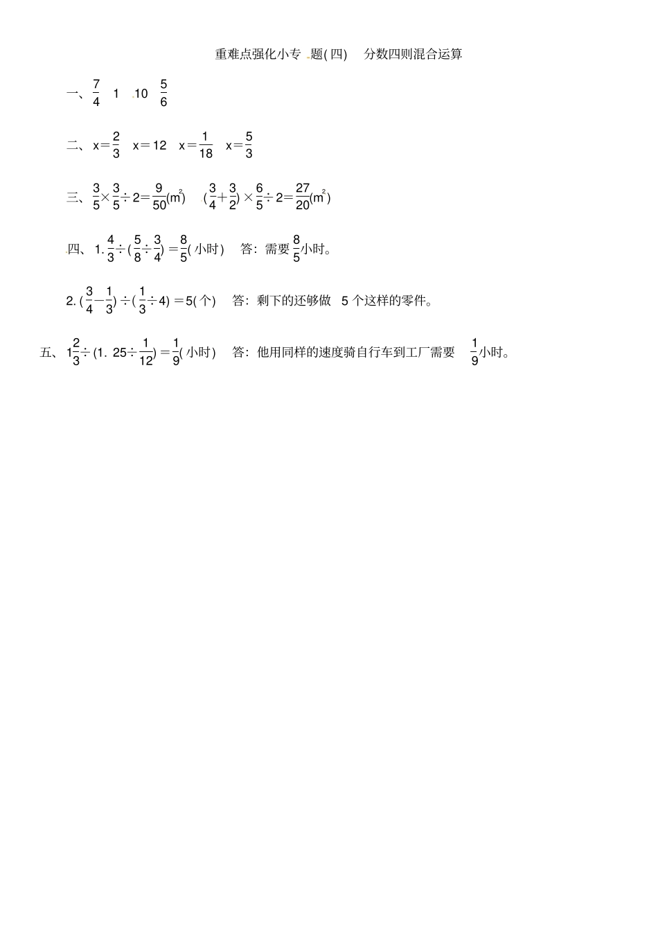 六年级上册数学重难点强化小专题四-分数四则混合运算｜人教新课标版含答案_第3页