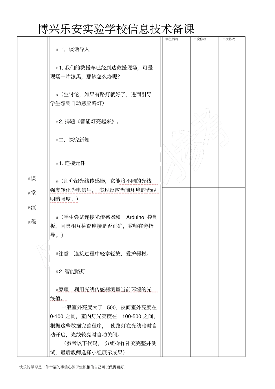 六年级上册智能灯亮起来_第2页