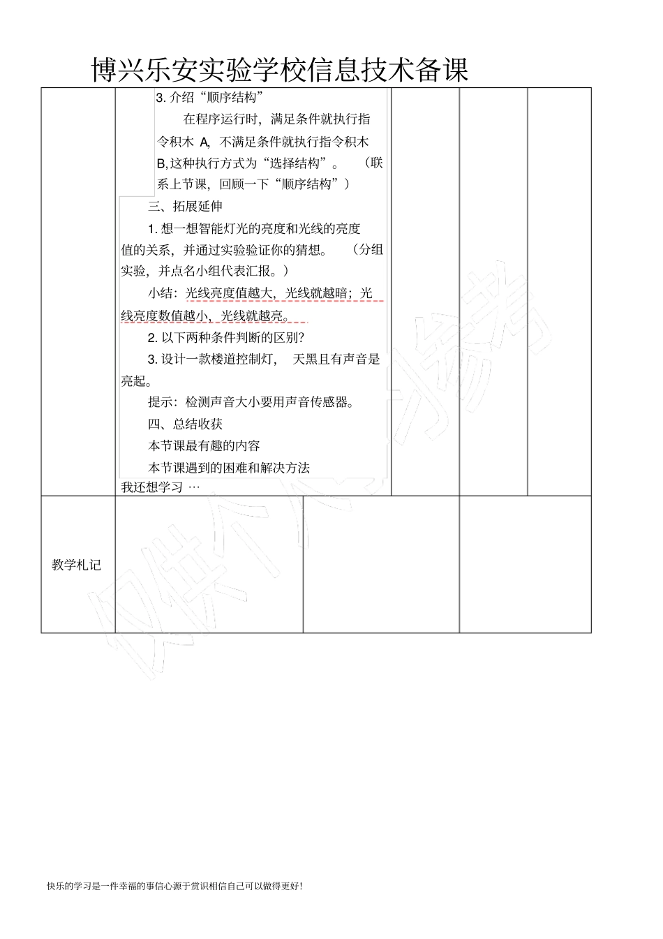 六年级上册智能灯亮起来_第3页