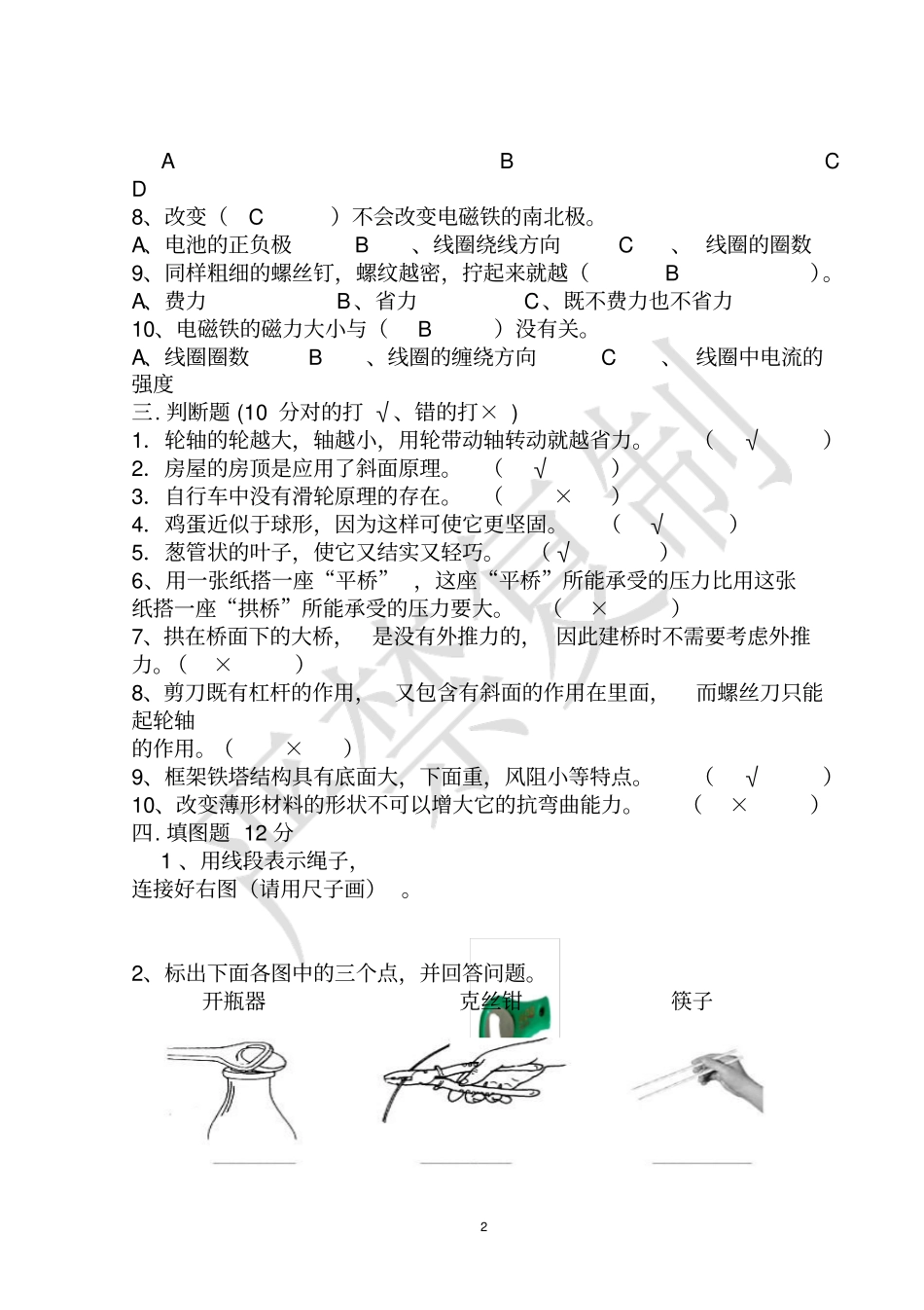 六年级上册期中科学试卷6小套_第2页