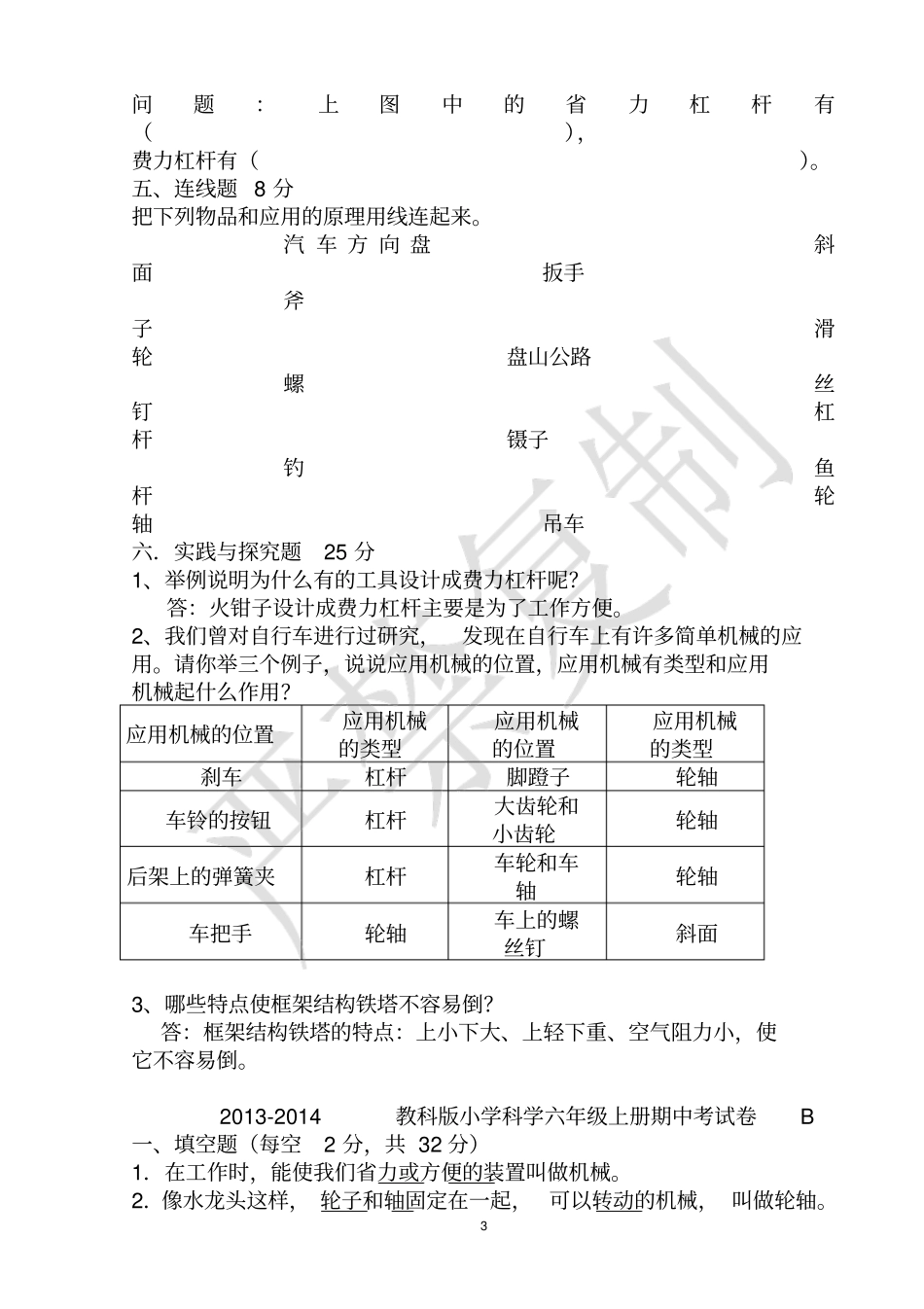 六年级上册期中科学试卷6小套_第3页