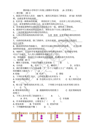 六年级上册期中科学试卷6小套