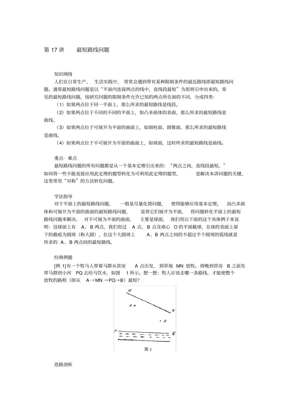 六年级上册数学试题：奥数系列~第17讲最短路线问题全国通用含解析_第1页