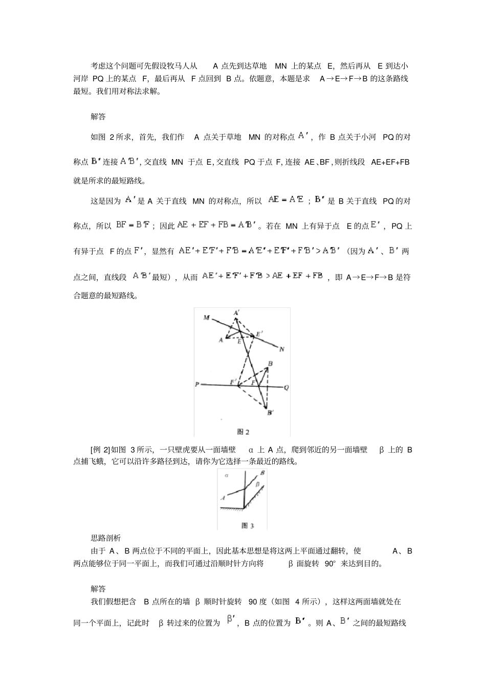 六年级上册数学试题：奥数系列~第17讲最短路线问题全国通用含解析_第2页