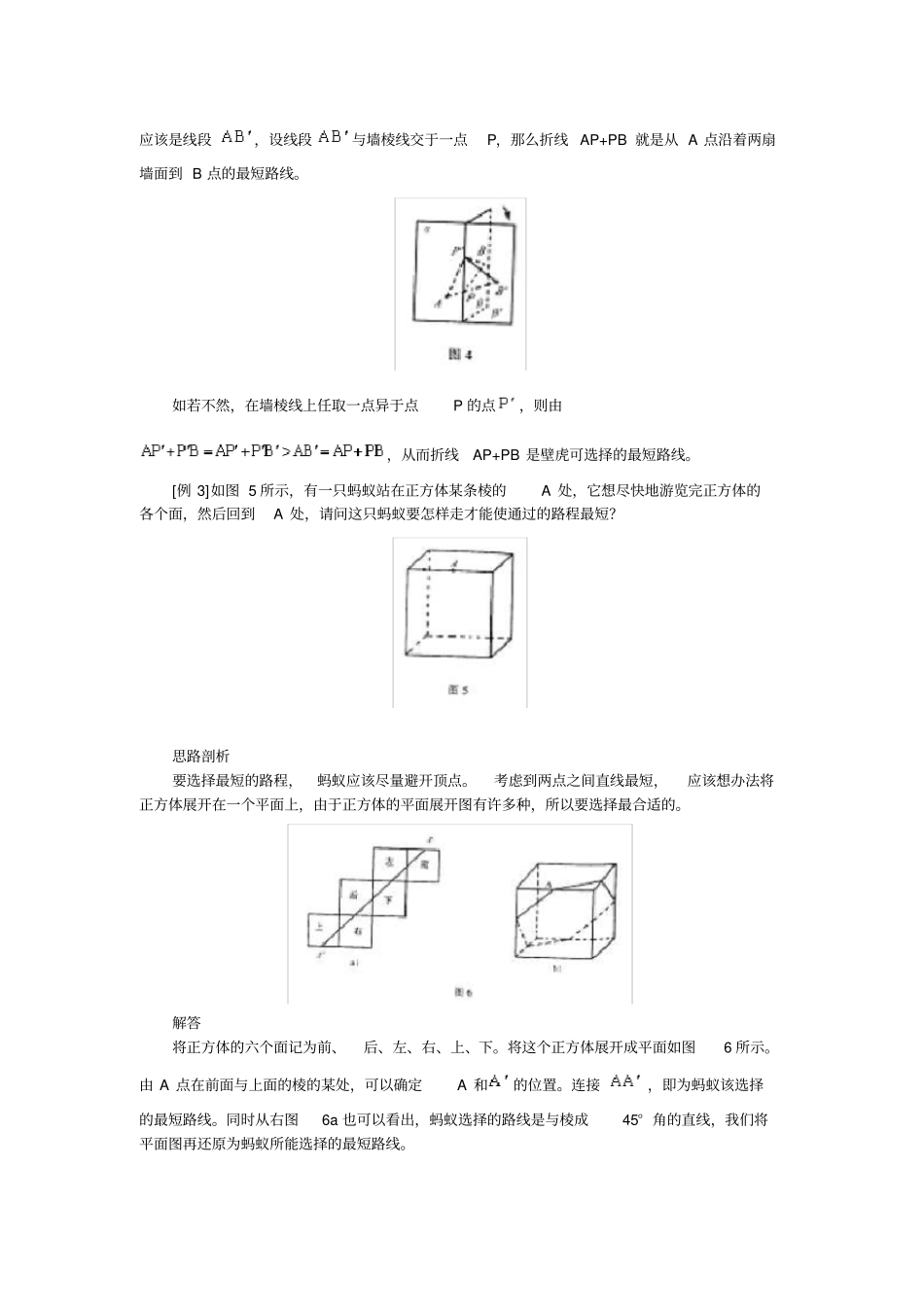 六年级上册数学试题：奥数系列~第17讲最短路线问题全国通用含解析_第3页