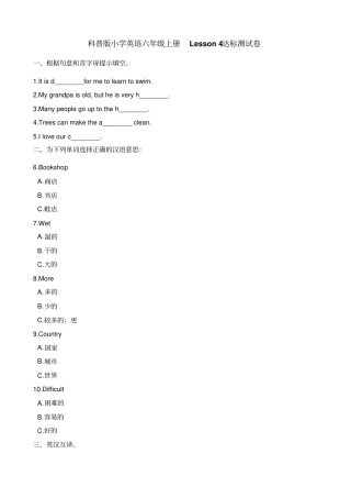 六年级上册英语Lesson4达标测试卷科普版含解析