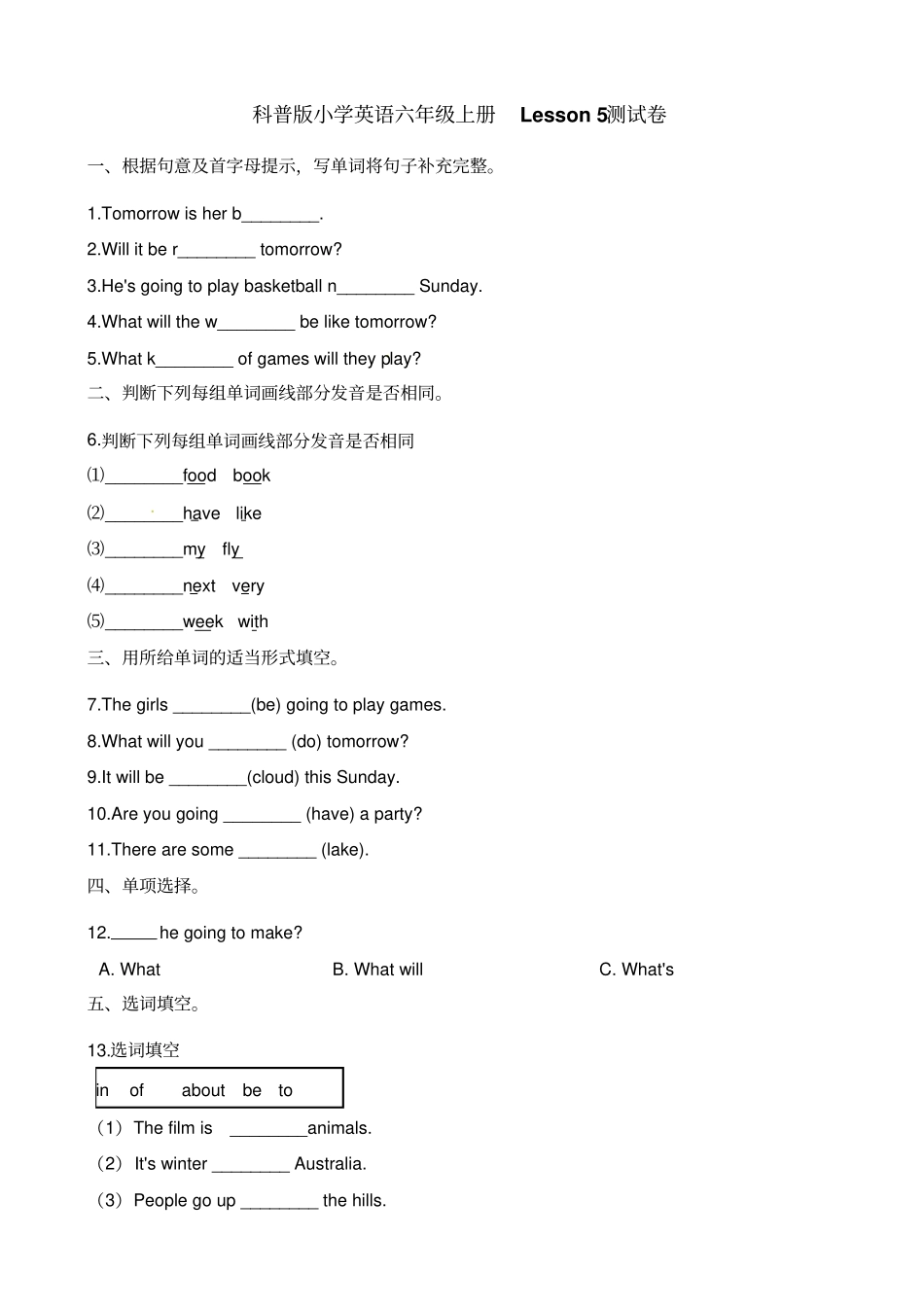 六年级上册英语Lesson5revision测试卷科普版含答案_第1页