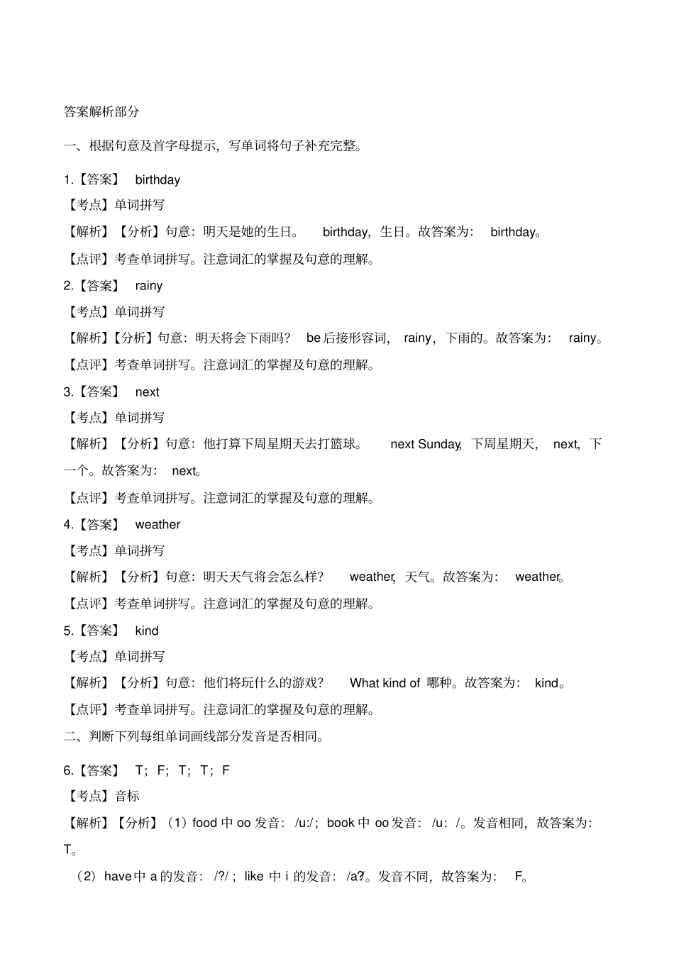 六年级上册英语Lesson5revision测试卷科普版含答案_第3页