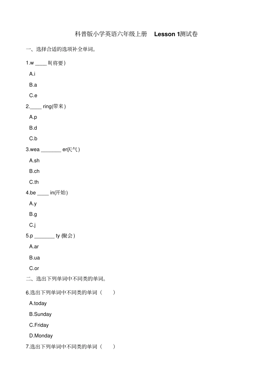 六年级上册英语Lesson1测试卷科普版含解析_第1页
