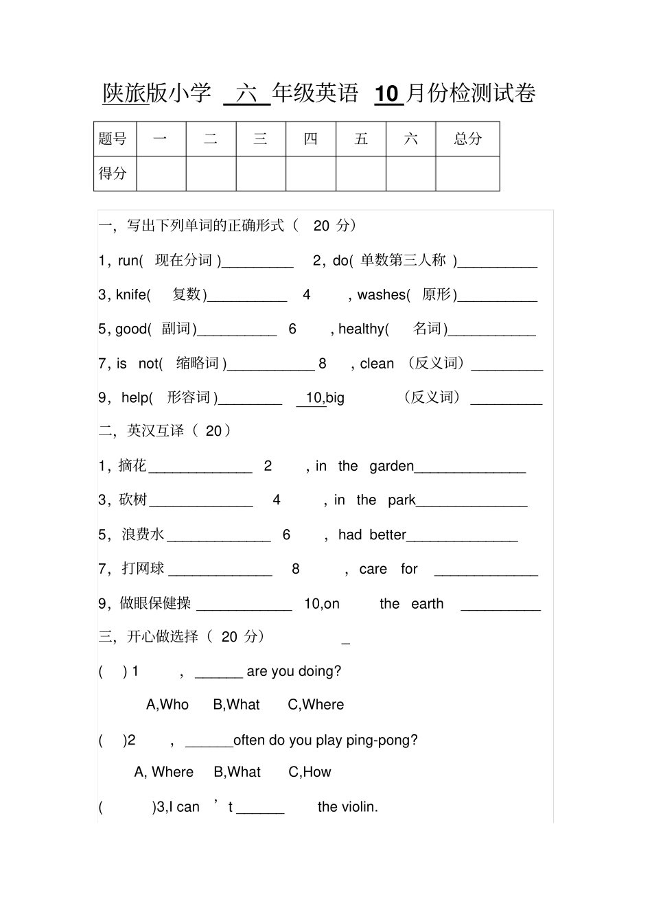 六年级上册英语10月份月考试卷陕旅版_第1页