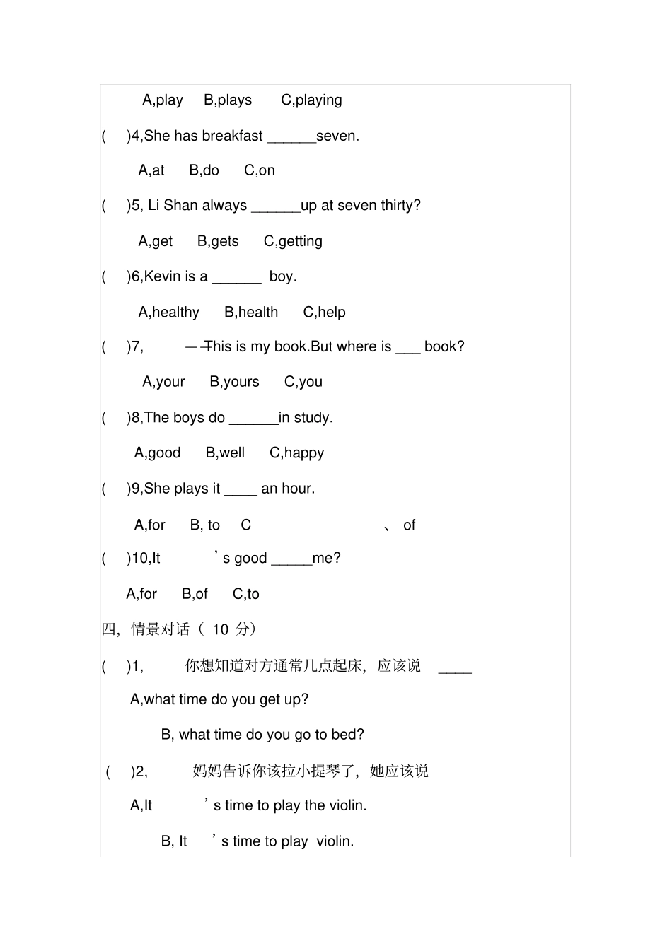 六年级上册英语10月份月考试卷陕旅版_第2页