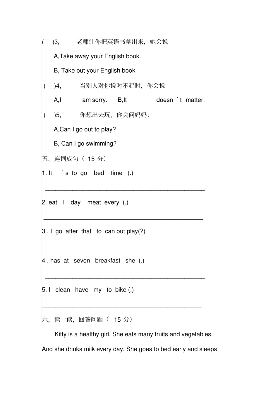 六年级上册英语10月份月考试卷陕旅版_第3页