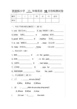 六年级上册英语10月份月考试卷陕旅版